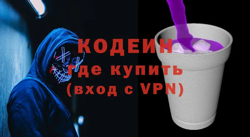 Кодеин Purple Drank  как найти   блэк спрут ссылки  Белогорск 